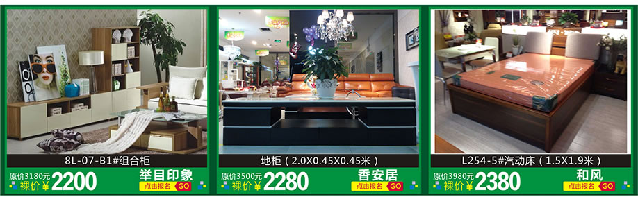 举目印象,香安居,和风,红树湾家具博览中心,广州家具卖场,家具网上商城